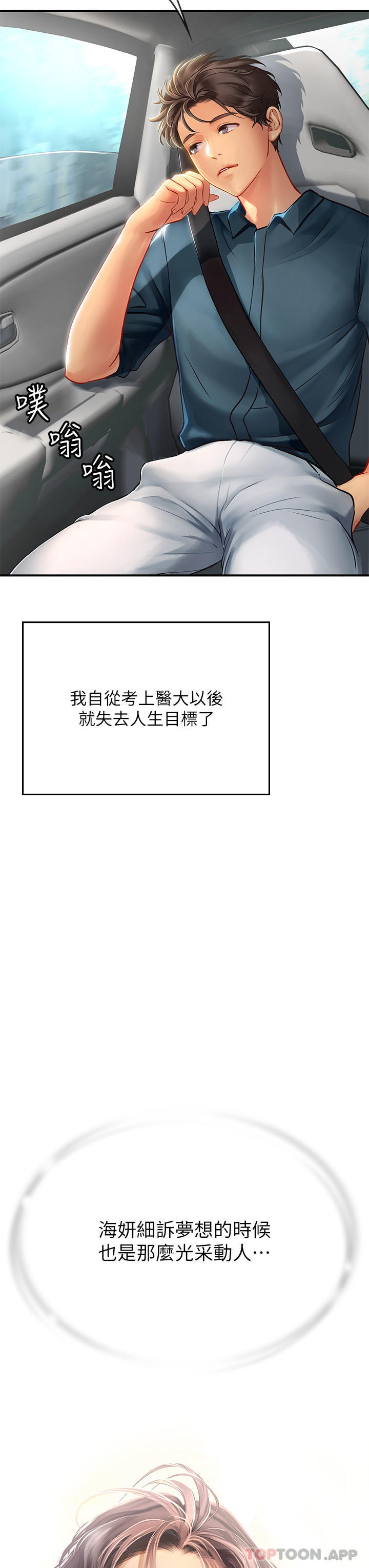 第44话-被玩具震到高潮迭起 - 第50.jpg页
