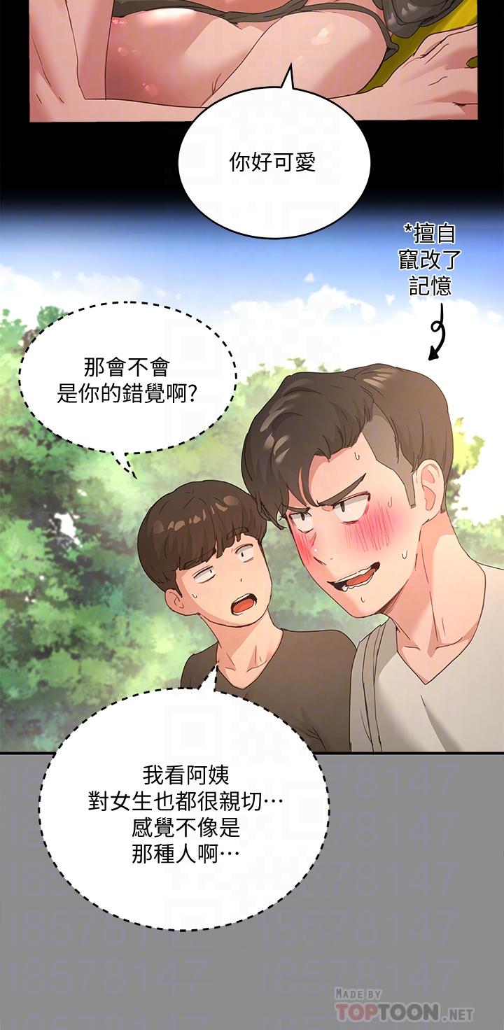 第27话-兩人獨處的絕佳機會 - 第16.jpg页