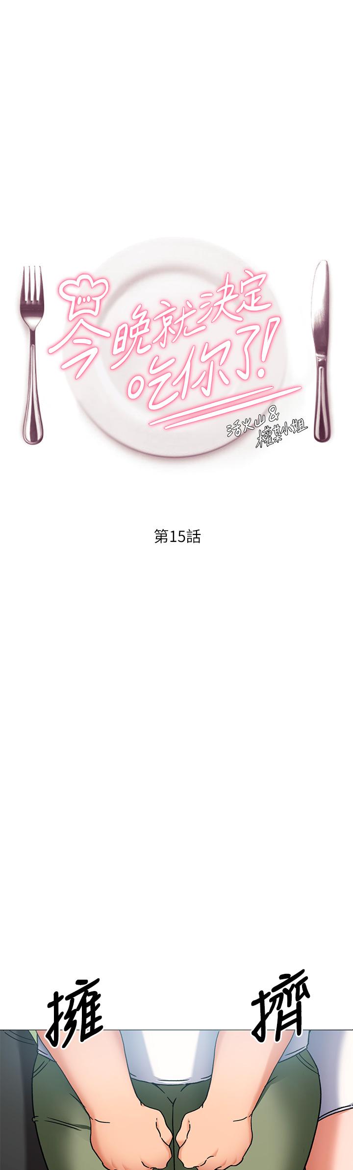 第15話-你為什麼讓我吸奶 - 第1.jpg页