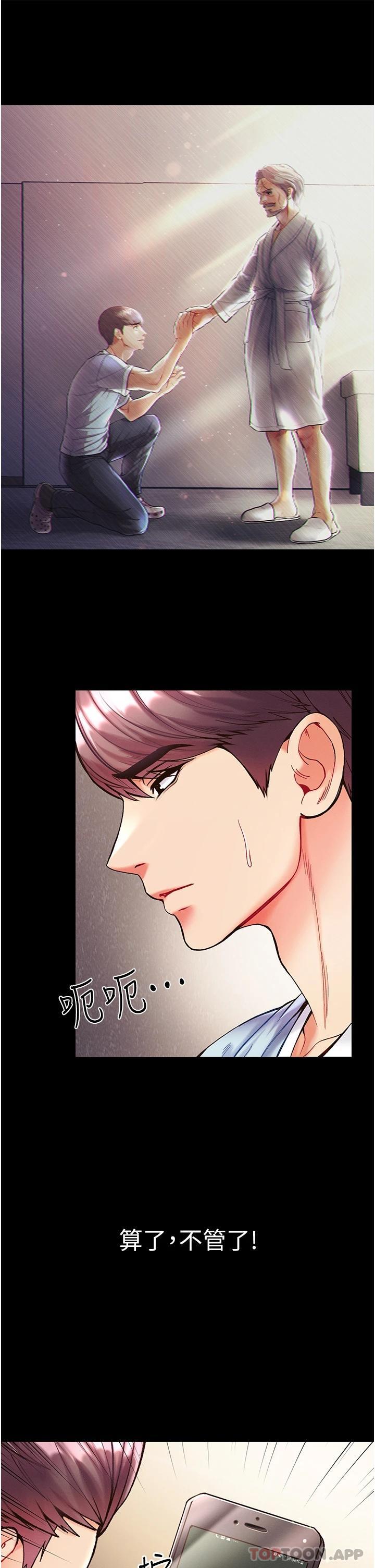 第21话-师父的秘书宝贝 - 第30.jpg页