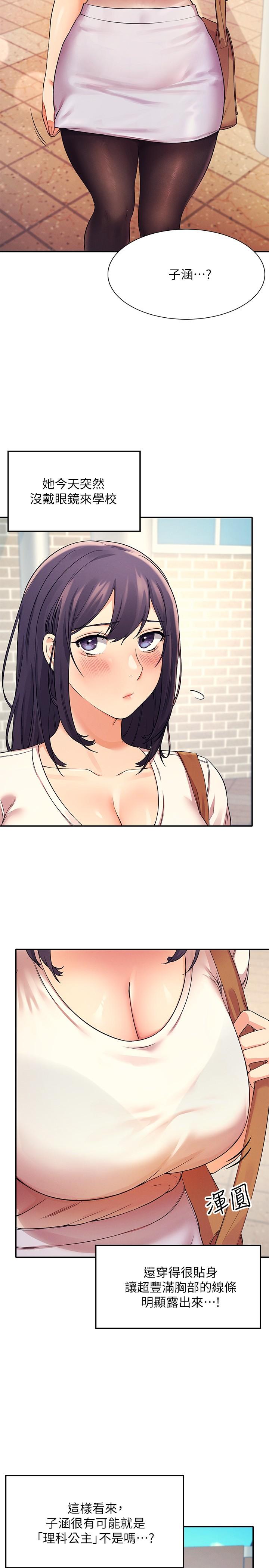 第16話-吸睛的火辣身材 - 第29.jpg页