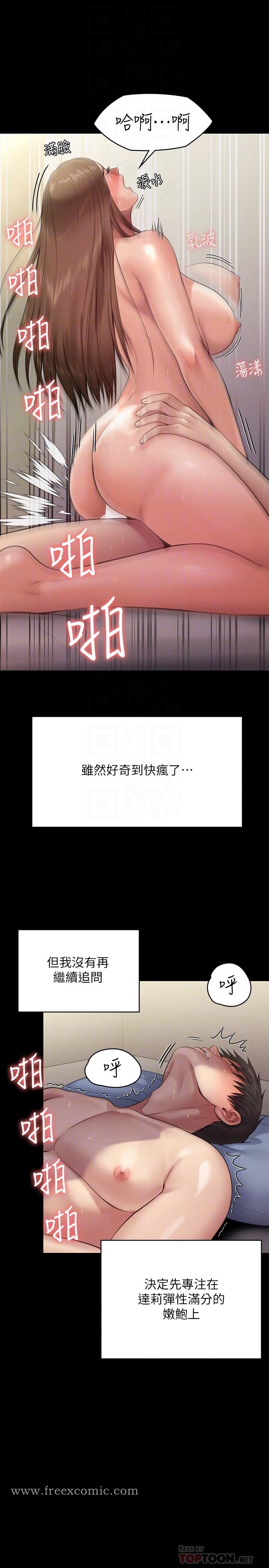 第245話-主動向眼鏡仔求歡 - 第6.jpg页
