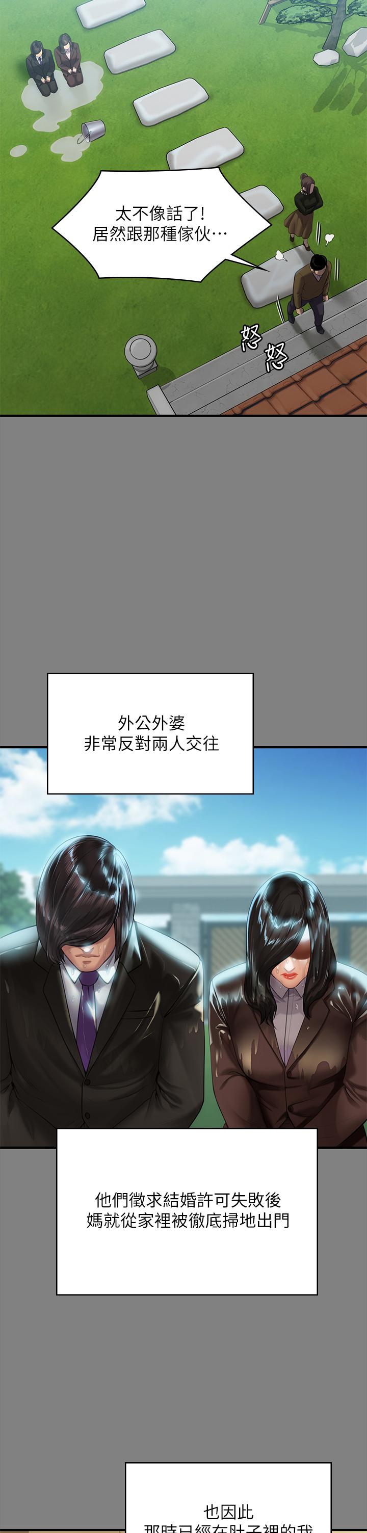 第204話-讓善英獻出第一次的男人 - 第47.jpg页