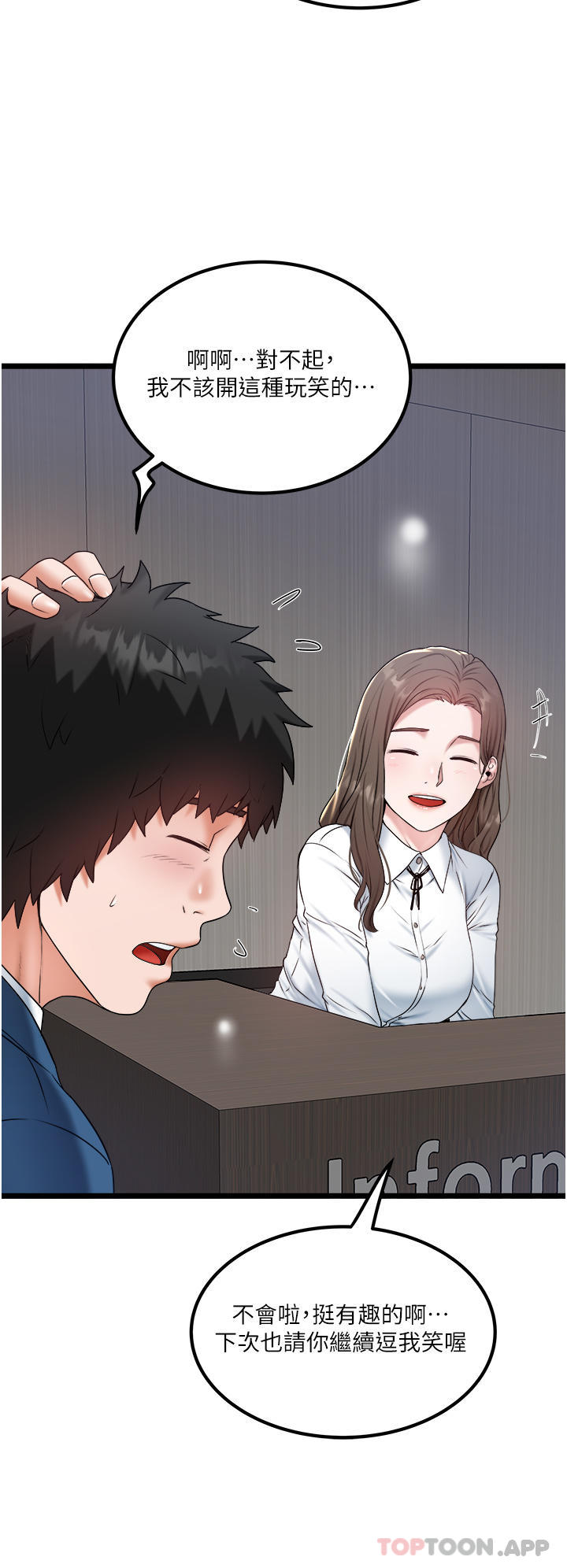 第33话-跨越友情变恋人 - 第24.jpg页