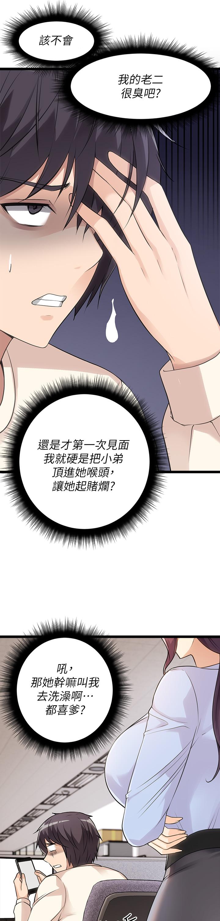 第4话-發揮滿滿的同事愛 - 第12.jpg页