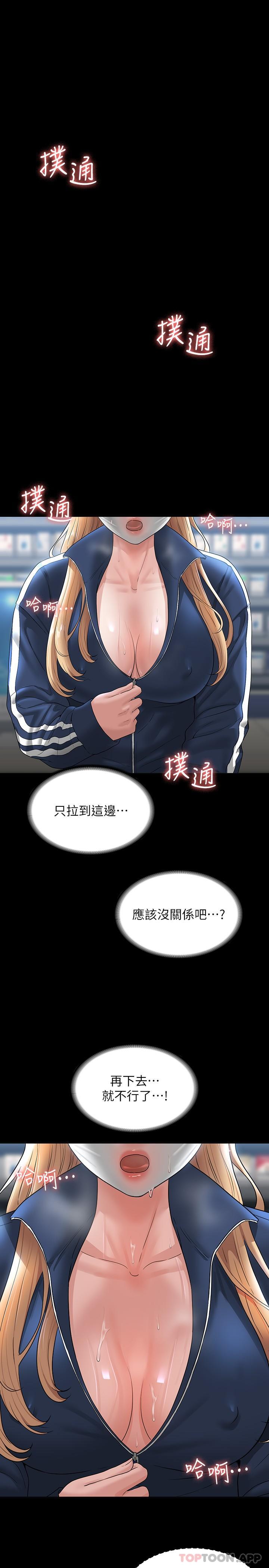 第73话-为什么我的手停不下来？ - 第3.jpg页