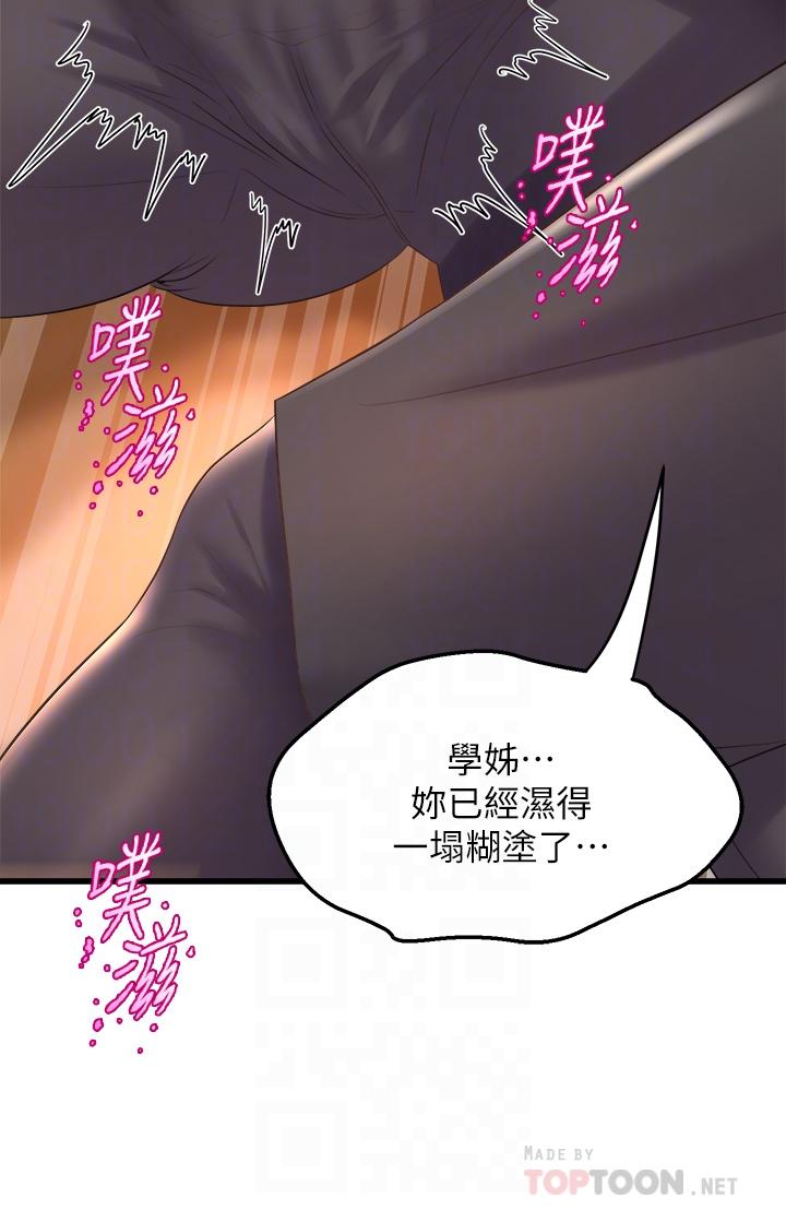 第23話-學姐濕的一塌糊塗 - 第16.jpg页