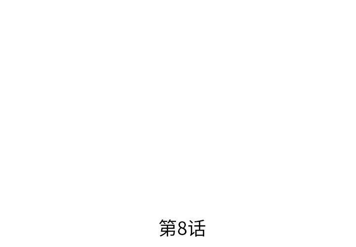 第8话 - 第3.jpg页