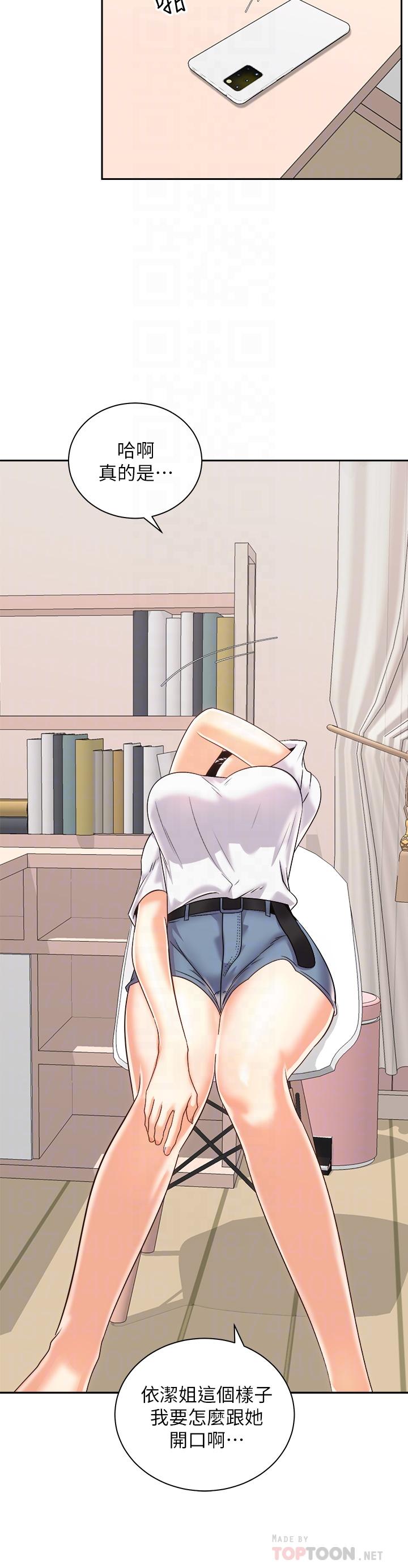 第24話-我們就是炮友關係 - 第8.jpg页