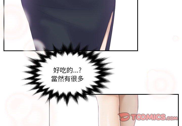 熟女都愛我 第3话 第2页