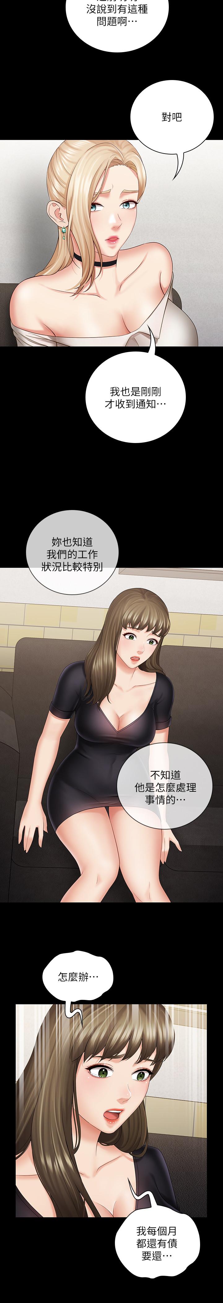 第21话-妹妹手机里的不明简讯 - 第20.jpg页