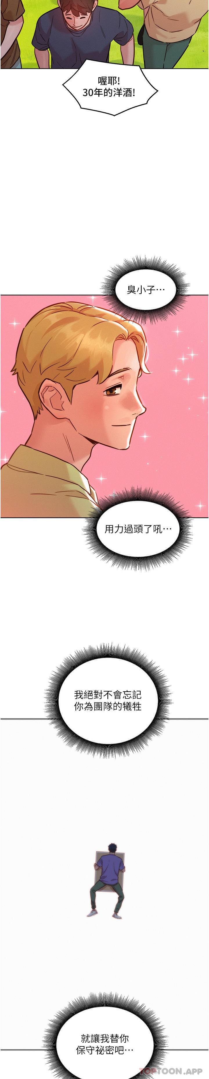 第35话-学姐，妳的屁股… - 第14.jpg页