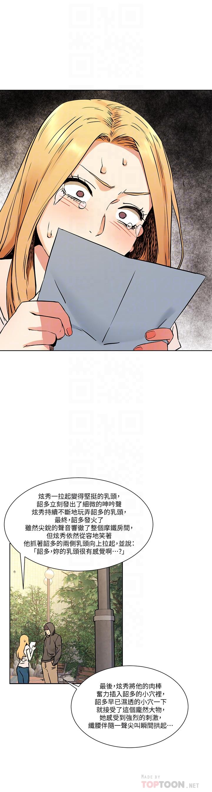 第84話-韶多，把嘴張開 - 第12.jpg页