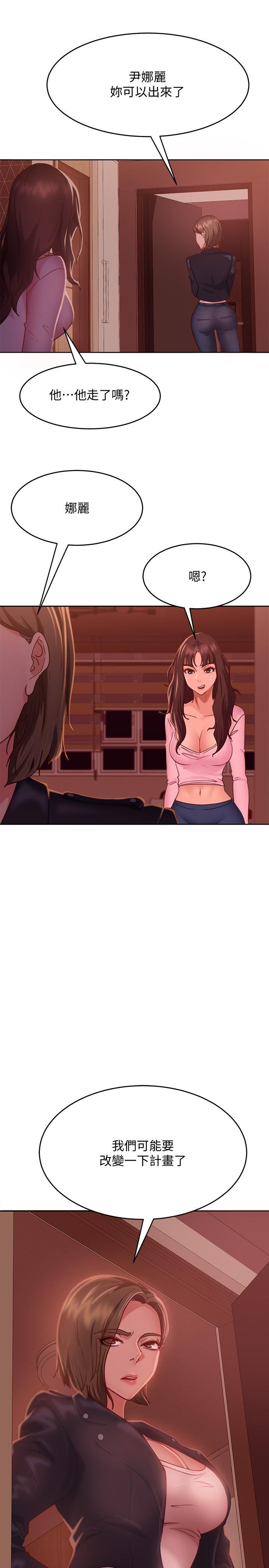 第14话-等待房东的惠美 - 第23.jpg页