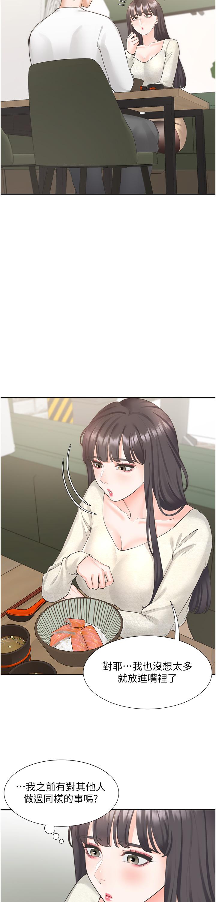 第18話-送進嘴裡的愛意 - 第41.jpg页