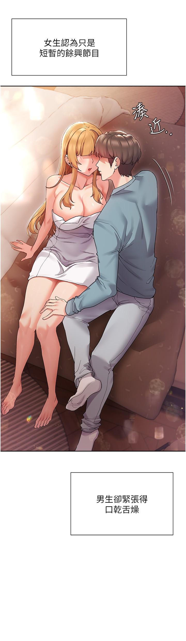 第16話-其實，我是第一次 - 第15.jpg页
