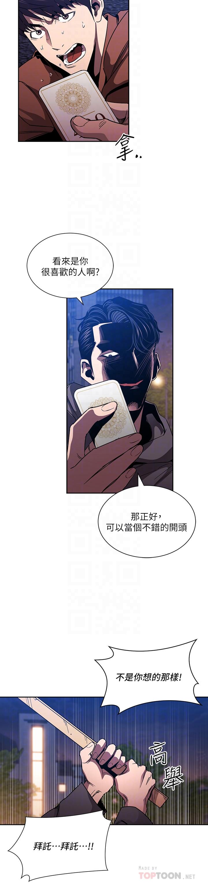 第79話-粗暴的侵犯媽媽的文傑 - 第10.jpg页