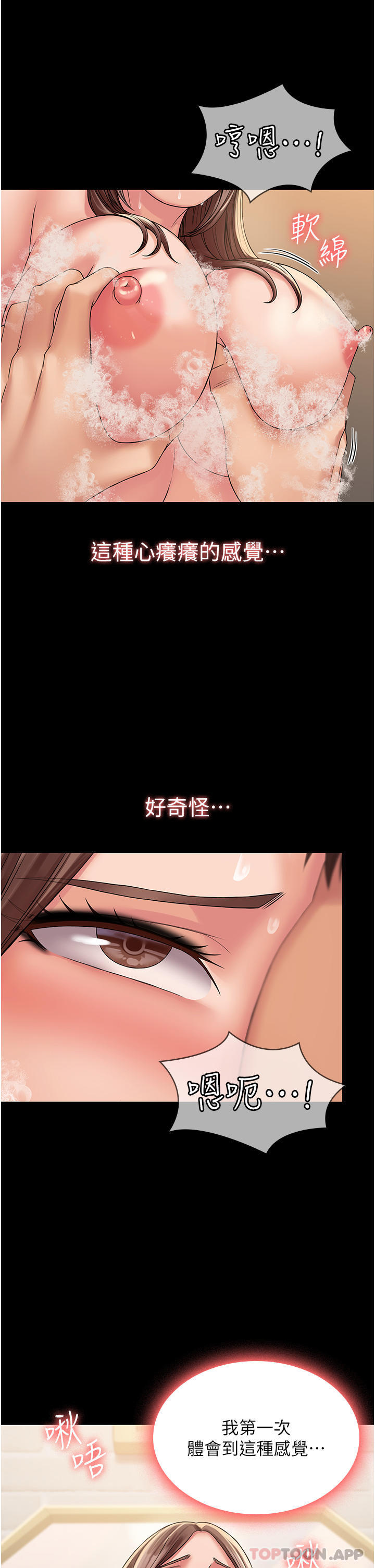 第21话-翔平惊人的口技 - 第7.jpg页