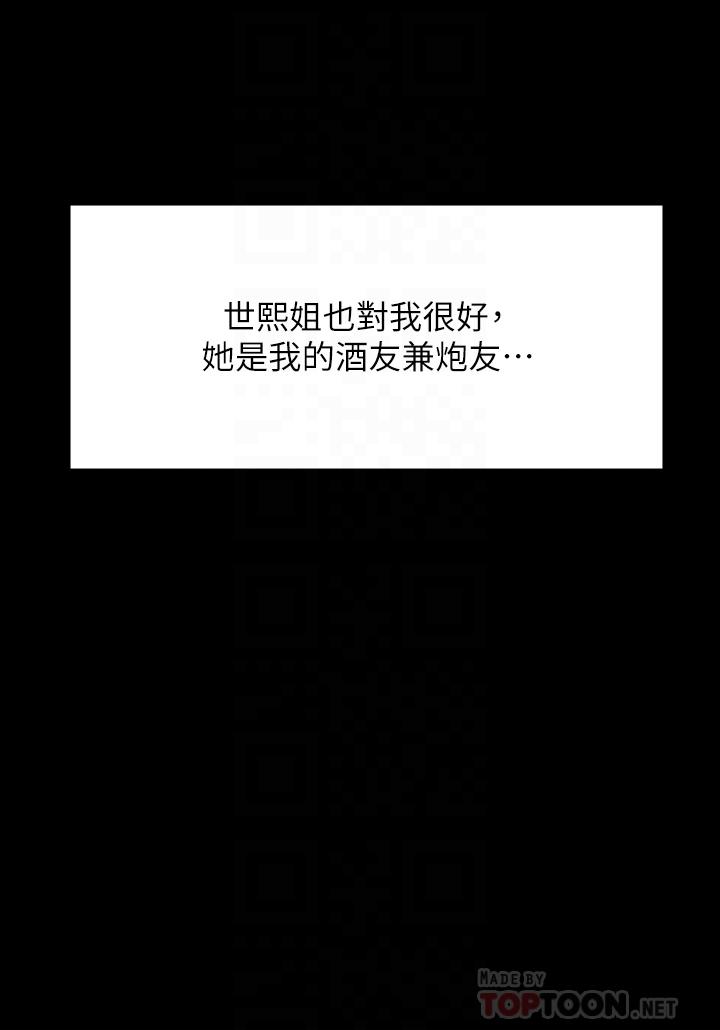 第198話-時隔12年的家庭聚餐 - 第6.jpg页
