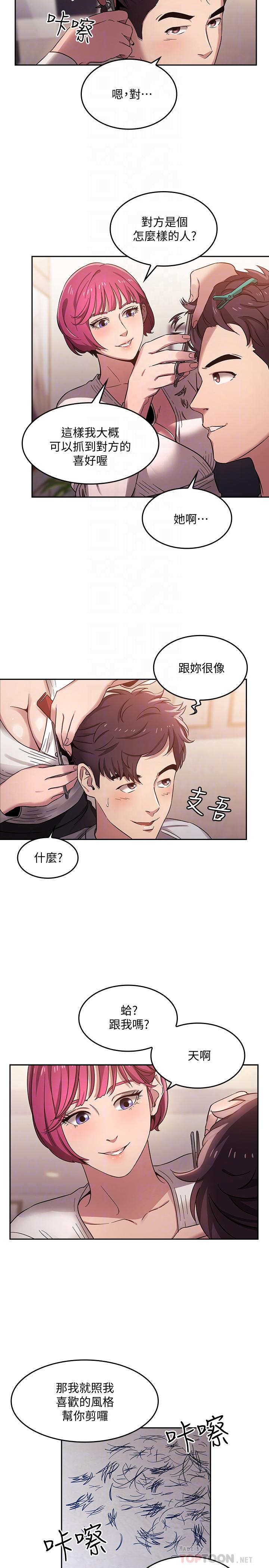 第4話-對人妻美髮師下手 - 第8.jpg页
