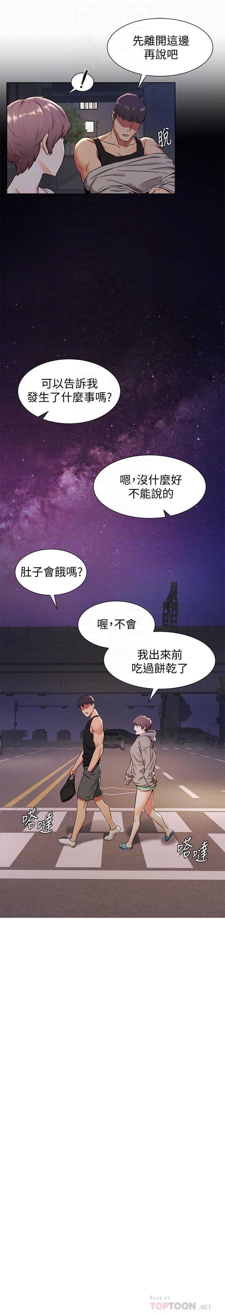 第91話-精蟲上腦後暴走 - 第16.jpg页