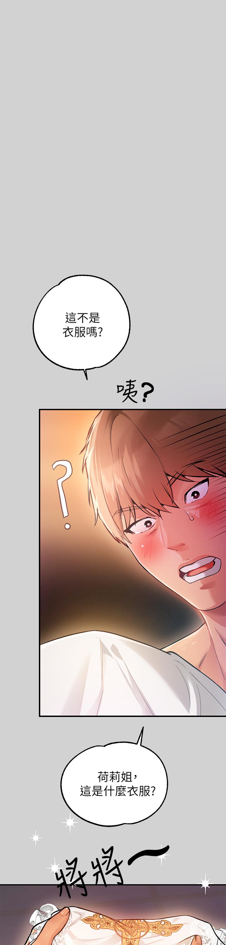 第81話-盡情折磨我吧 - 第2.jpg页