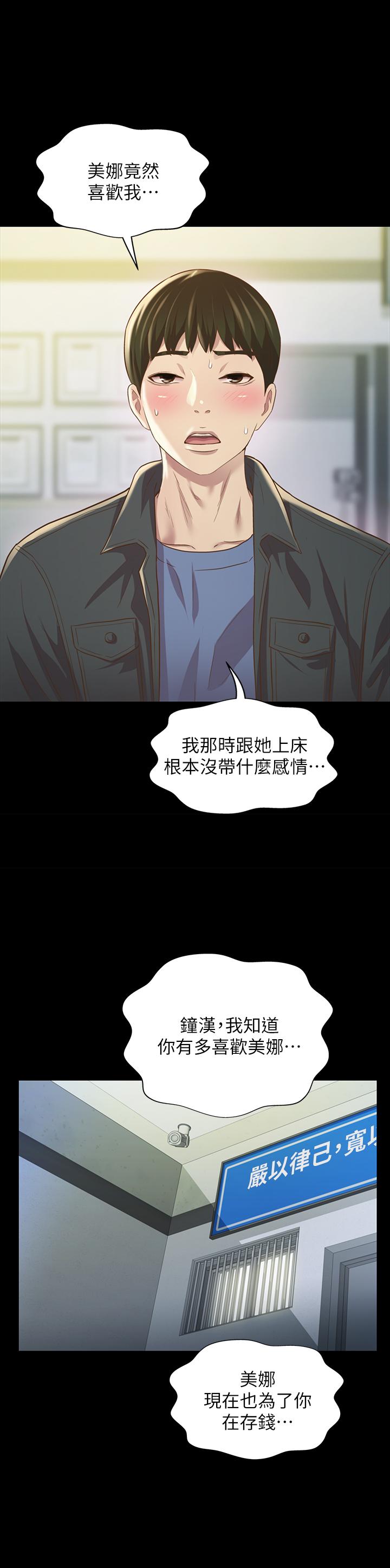 第84話-上了人家女友還去會面 - 第36.jpg页