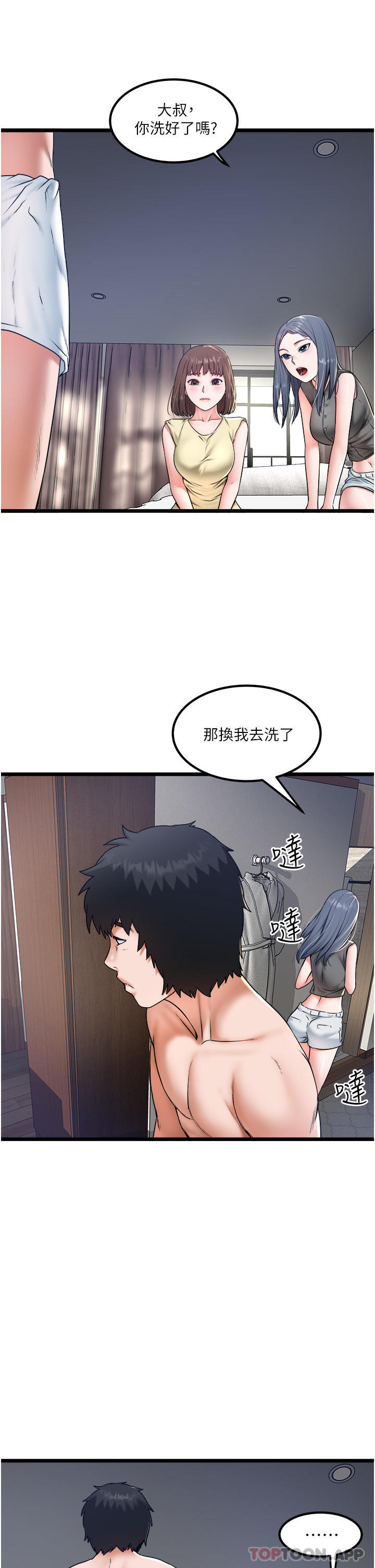 第30话-换妳们服务我了 - 第15.jpg页