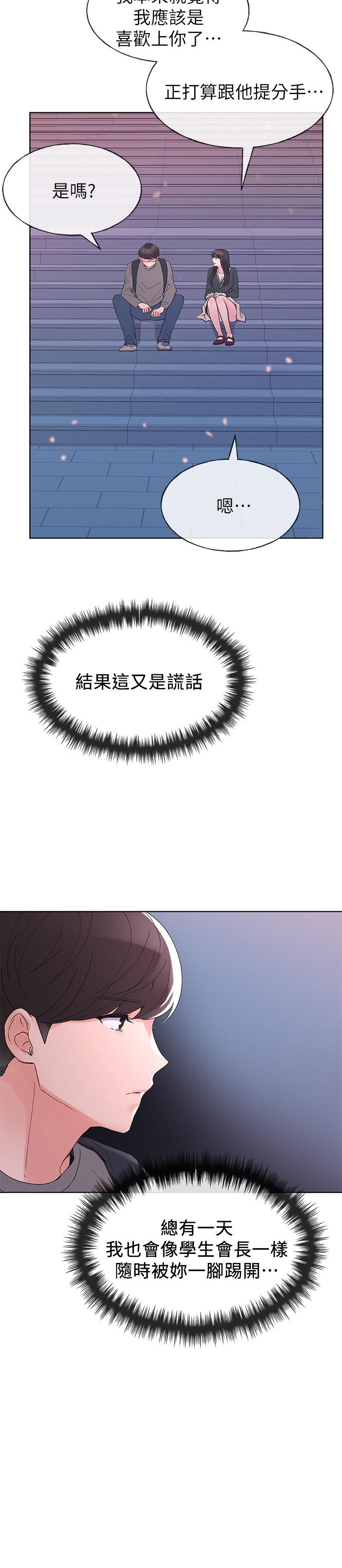 第56話-情侶間的親密互動 - 第13.jpg页
