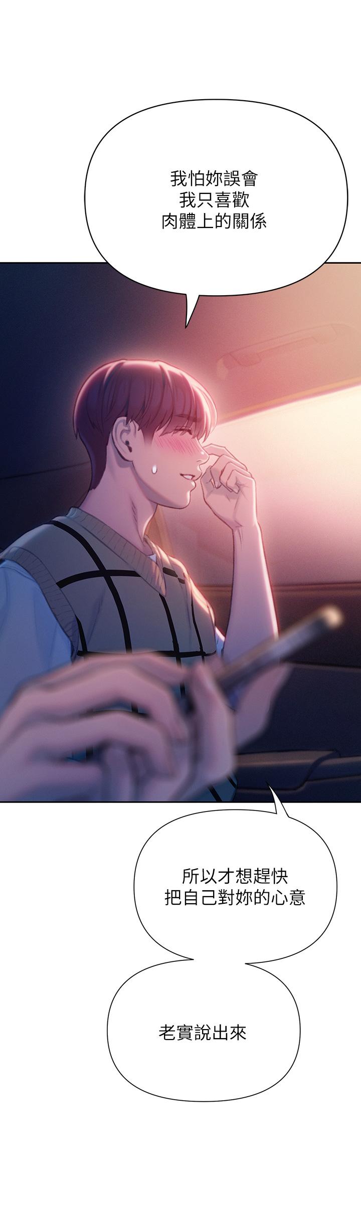 第23話-無法只靠肉體滿足的關係 - 第49.jpg页