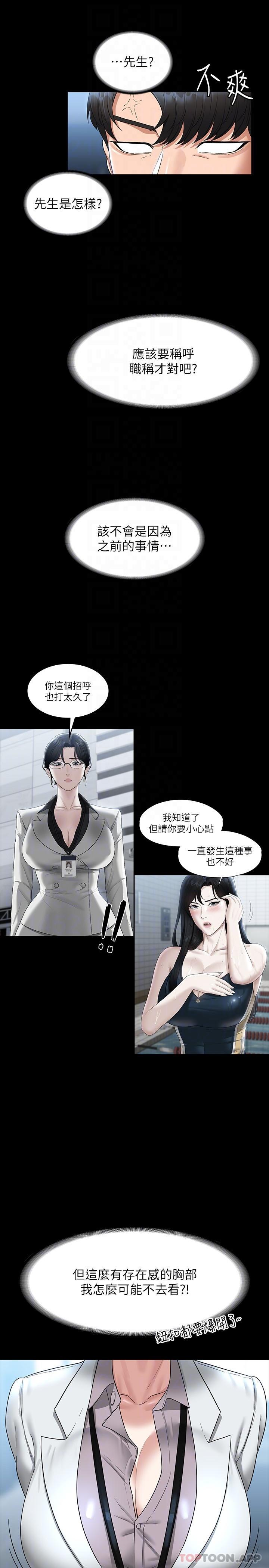 第76话-被悠秀反将一军的贤宇 - 第12.jpg页