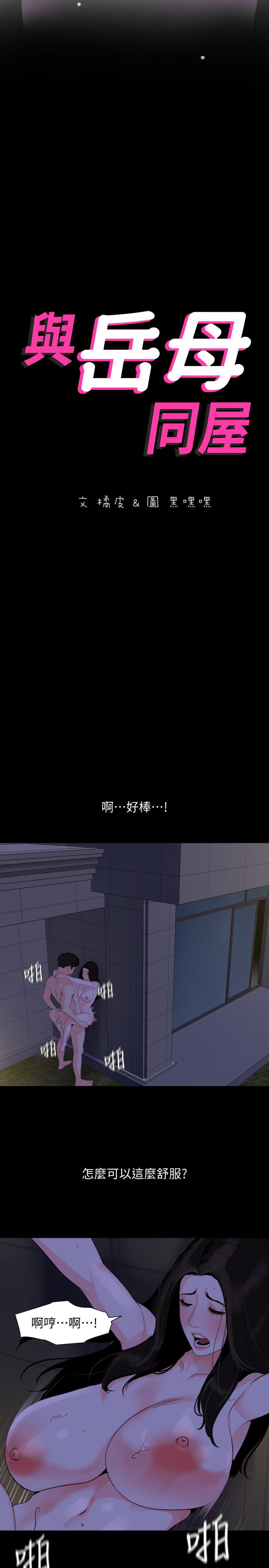 第30话-岳母为难的样子 - 第2.jpg页