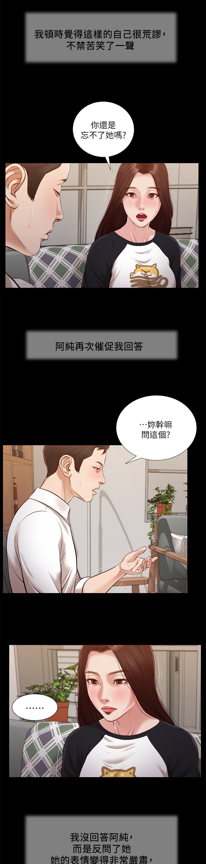 第118话-最终话-我们只是被情慾蒙蔽了双眼 - 第15.jpg页