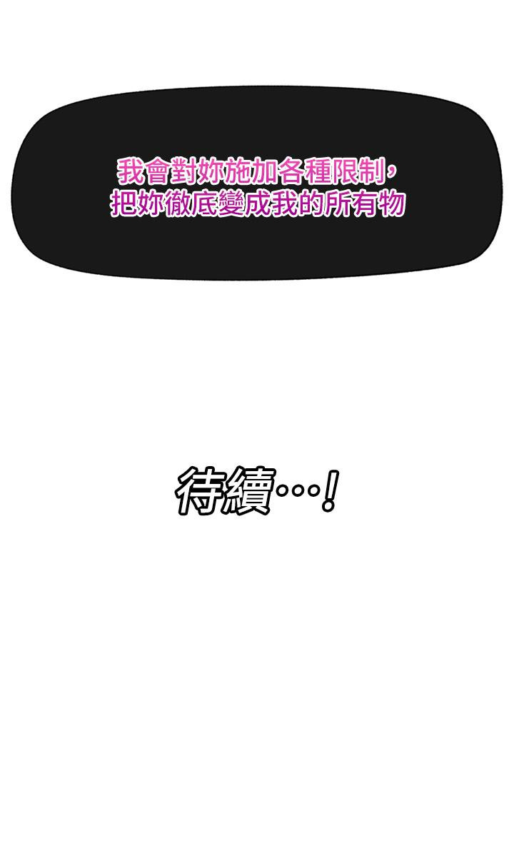 第67话-妳是我的奴隶 - 第43.jpg页