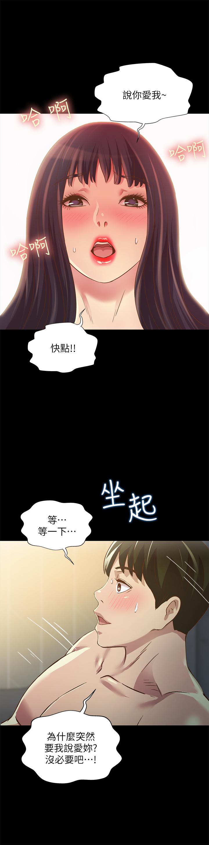 第79話-深深迷上慶秀的美娜 - 第43.jpg页