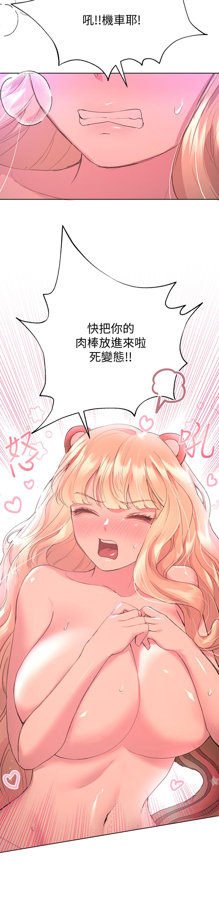 第21話-讓我絕頂升天的“金箍棒” - 第29.jpg页