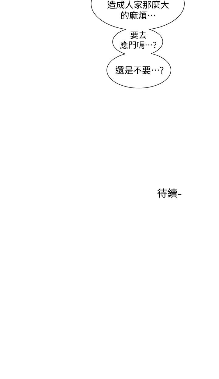 第57話-喝醉闖禍的鬱涵 - 第41.jpg页