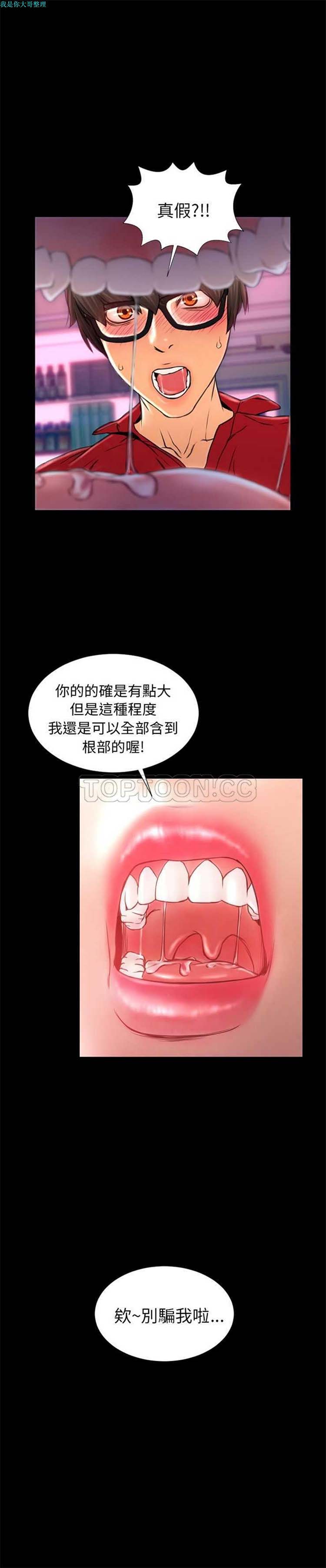 S商店的她 第 10 话 第2页