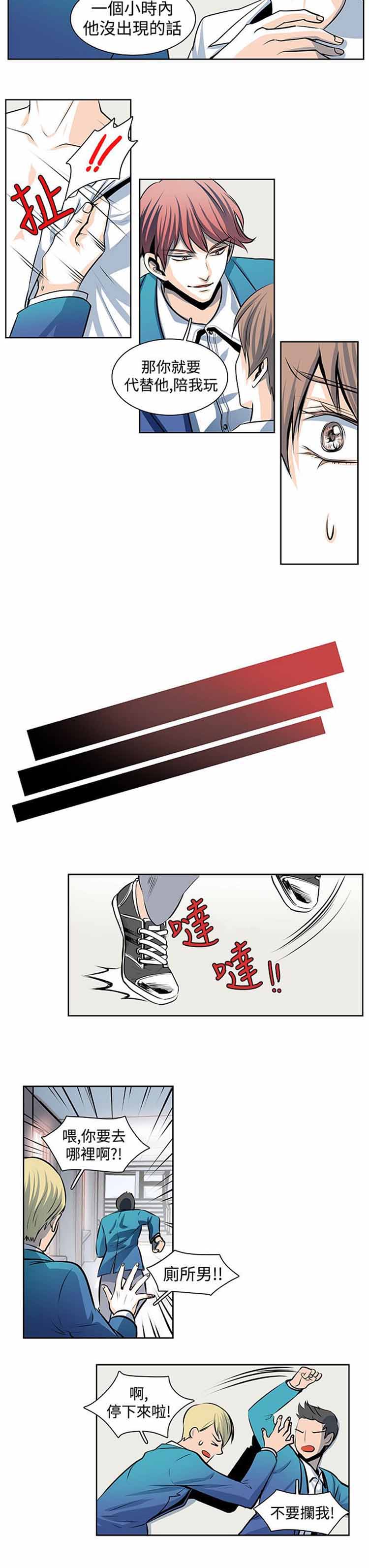 明智的生活（BL） 第 26 话 第3页