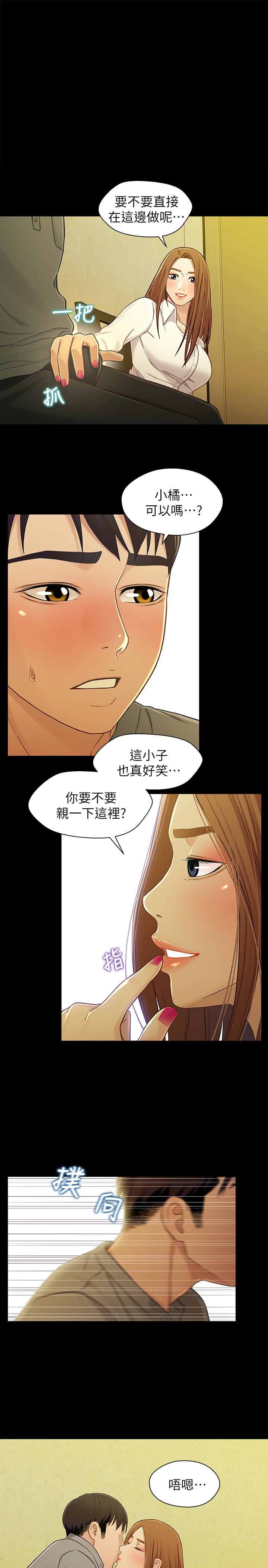 第20话-不同於小橘的成熟滋味 - 第1.jpg页