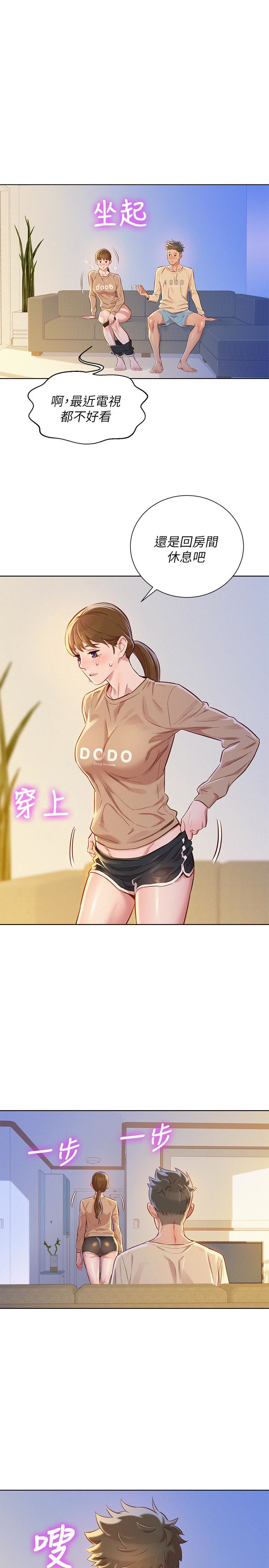 第73话-我最近都想著姊姊尻… - 第20.jpg页