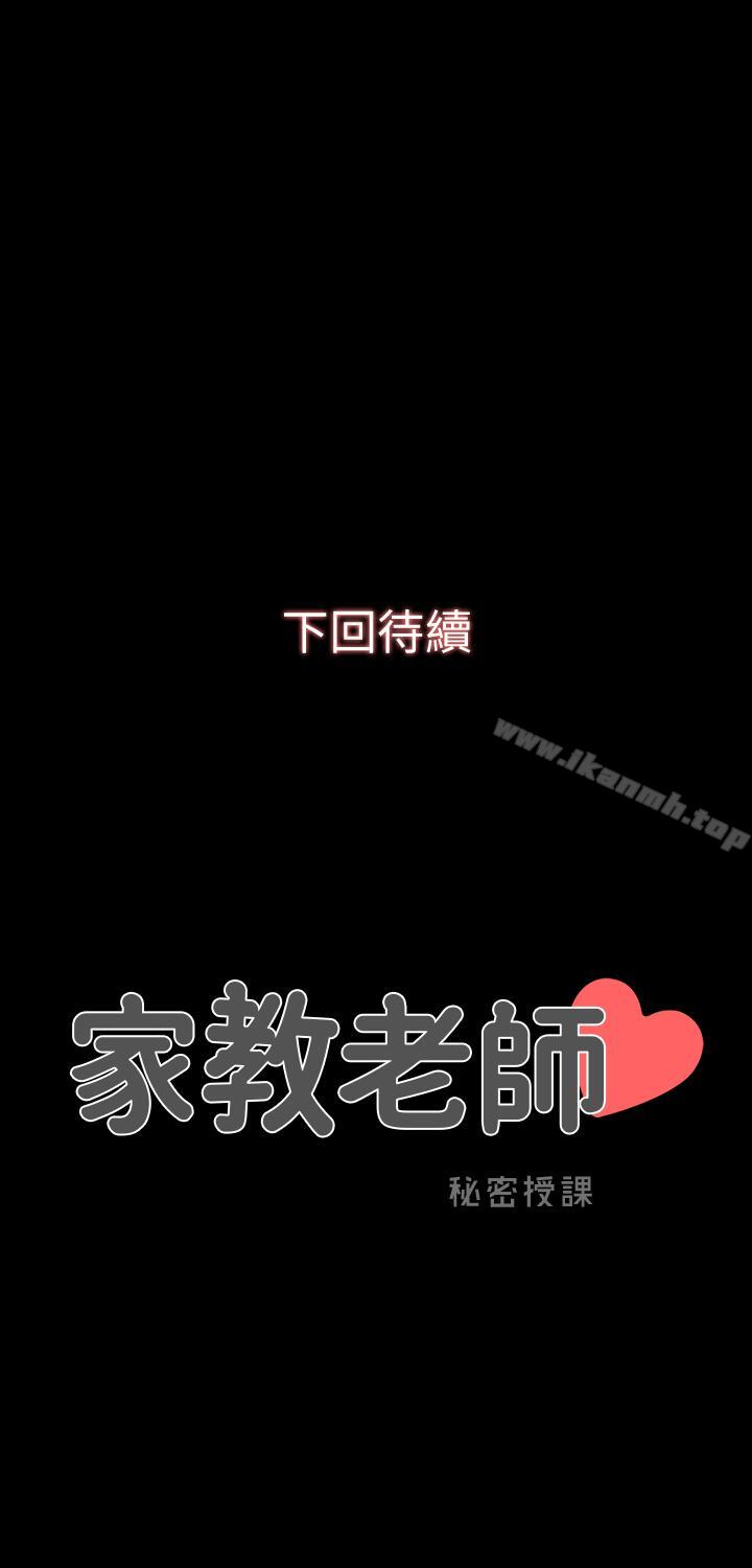 第11话-老师也想要了 - 第38.jpg页