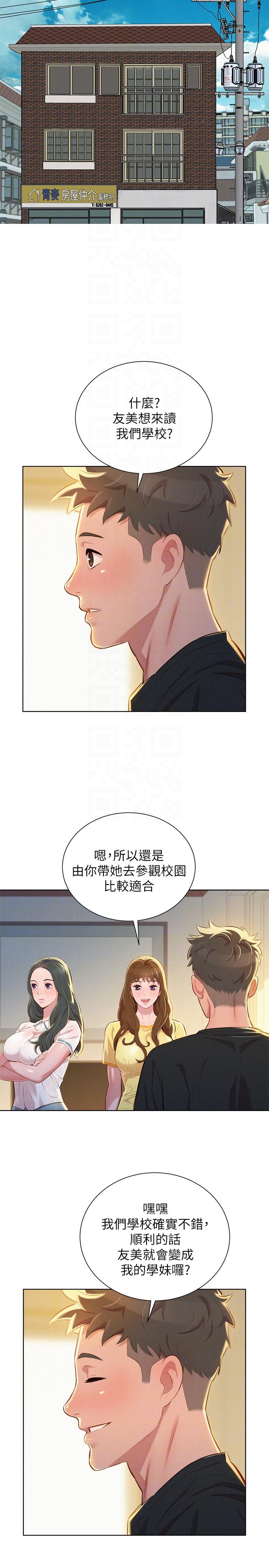 第51话-妳要來當我學妹嗎? - 第9.jpg页