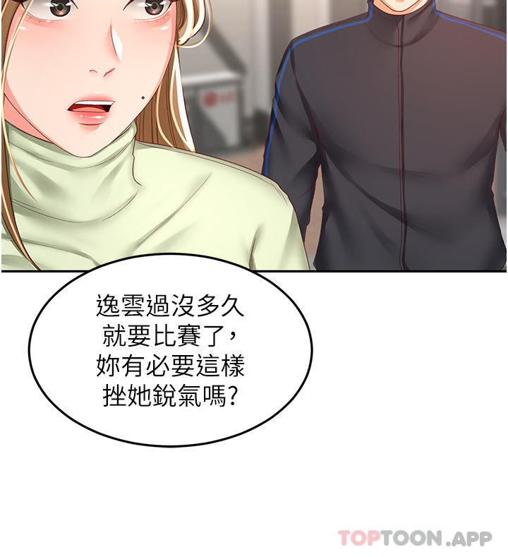 第82话-逸菲姐的震撼教育 - 第24.jpg页