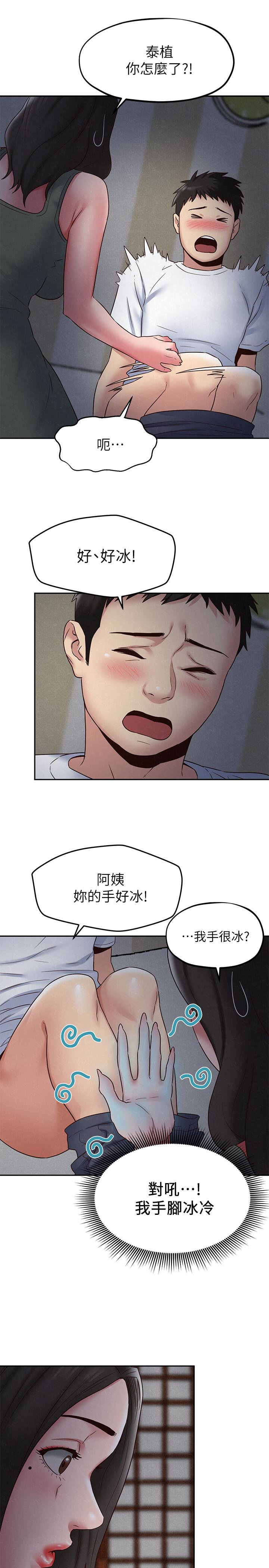 第20話-阿姨來溫暖你 - 第30.jpg页