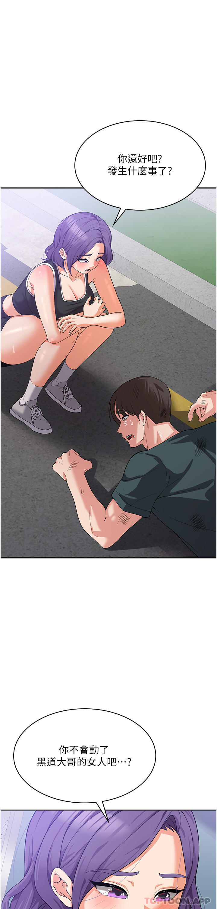 第15话-穴穴要被撑破了！ - 第44.jpg页