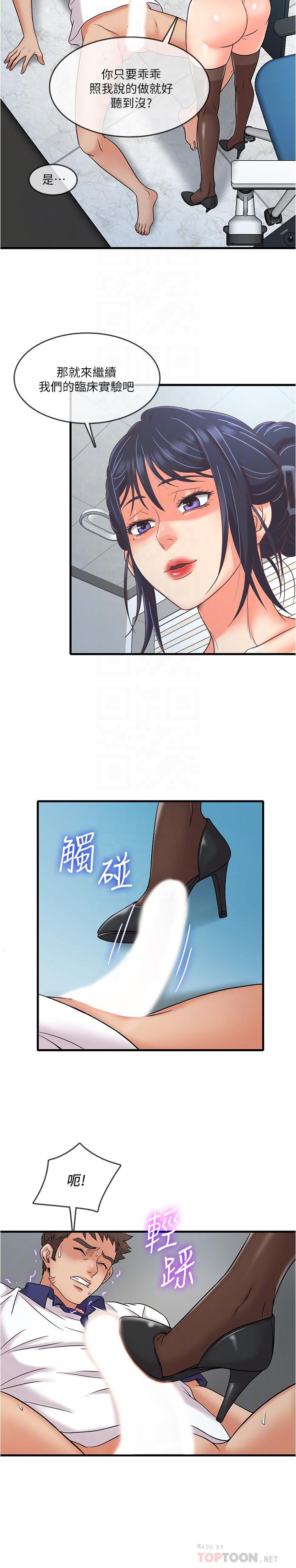 第10話-開始興奮的院長 - 第10.jpg页