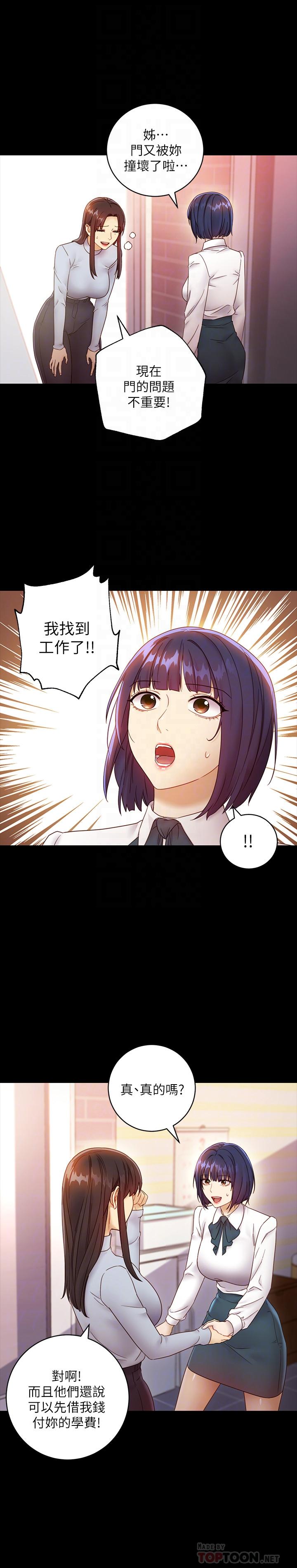 第41話-幫碩宇按摩的兩姐妹 - 第18.jpg页