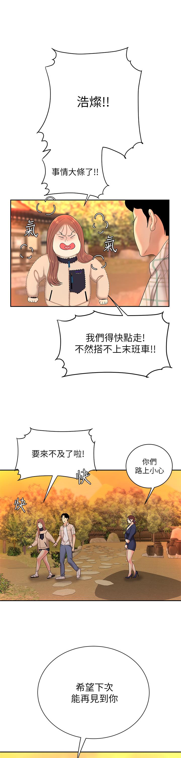 第2話-緊急狀況！下面要爆炸了 - 第20.jpg页