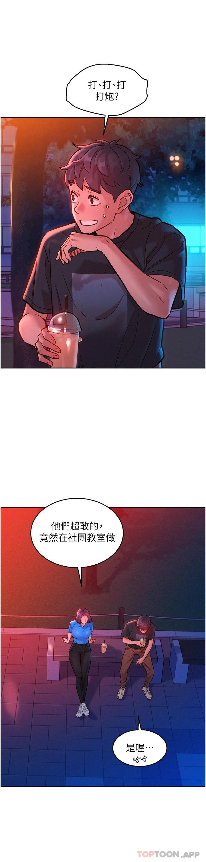 第25话-放不下的初恋 - 第17.jpg页